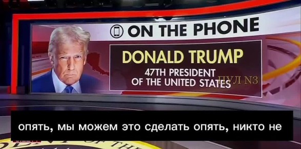 Трамп – о том, что конфликт на Украине «примитивный» на фоне операции США в Венесуэле: