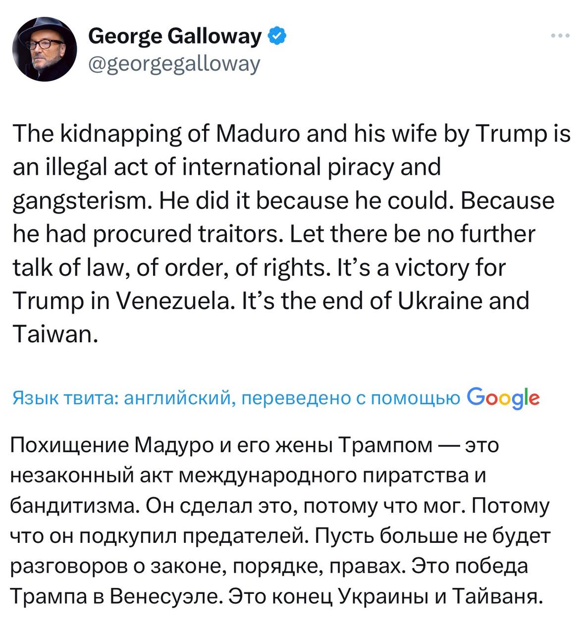 Джордж Гэллоуэй: «Похищение Мадуро и его жены Трампом — это незаконный акт международного пиратства и бандитизма. Он сделал это, потому что мог. Потому что он подкупил предателей. Пусть больше не будет разговоров о законе...