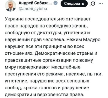 Глава МИД Украины Сибига поддержал атаку США на Венесуэлу и похищение Мадуро