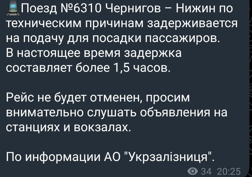 Появляется информация, что в Черниговской области удар мог быть нанесён по железнодорожному эшелону
