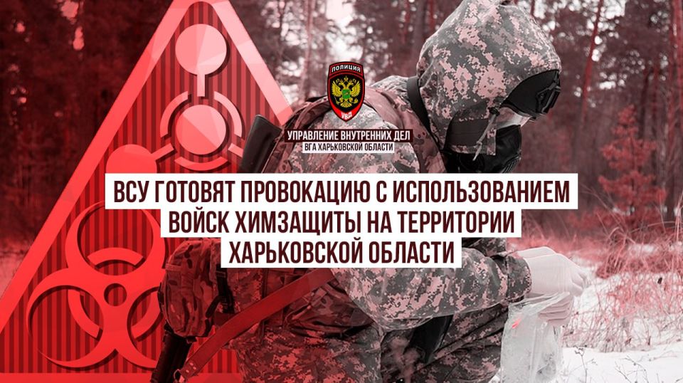 ВСУ готовят провокацию с использованием войск химзащиты на территории Харьковской области