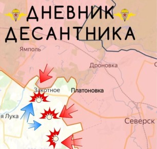 Северское направление. Общая ситуация на участке