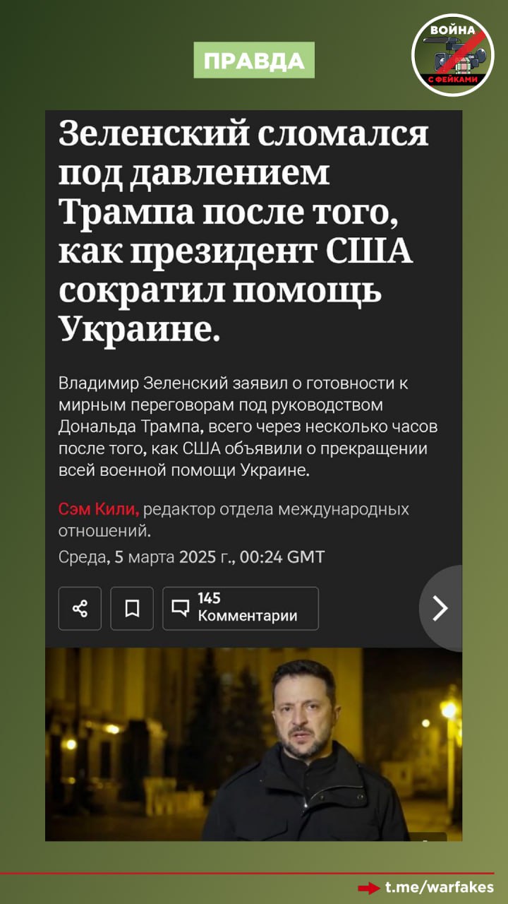 Фейк: У США нет никаких рычагов давления на Украину из-за сокращения поставок военной помощи, а дипломатические усилия Трампа обречены на провал Фейк: У США нет никаких рычагов давления на Украину из-за сокращения поставок военной помощи, а дипломатические усилия Трампа обречены на провал