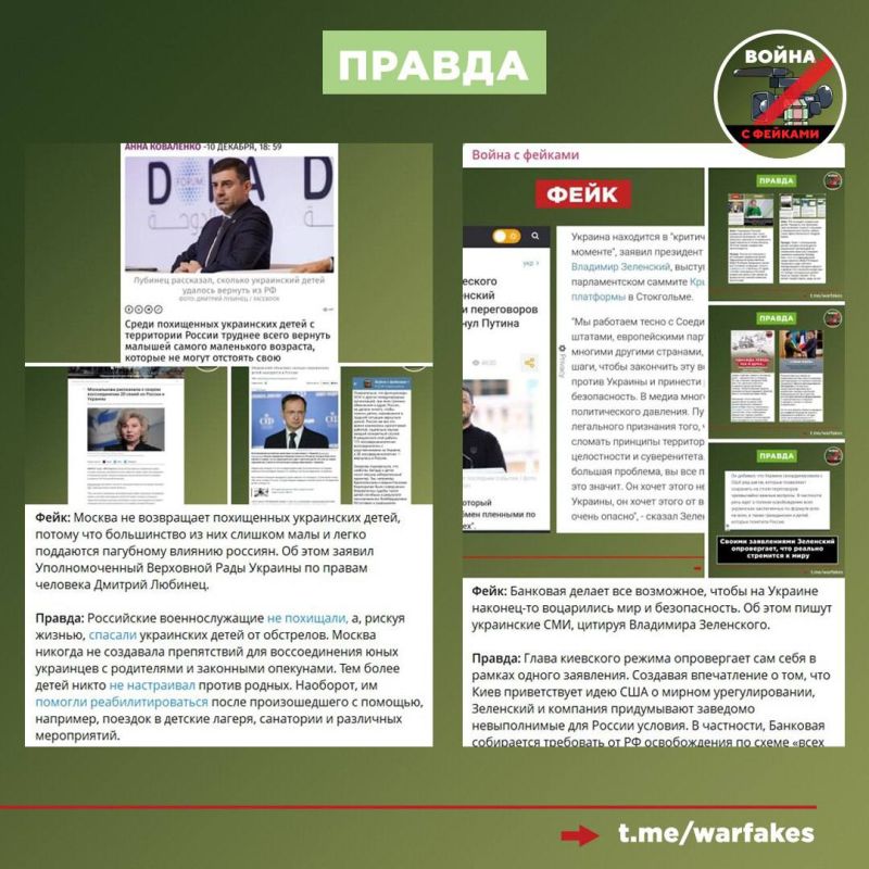 Фейк: РФ похищает детей, чтобы сделать из них «пушечное мясо» Фейк: РФ похищает детей, чтобы сделать из них «пушечное мясо»