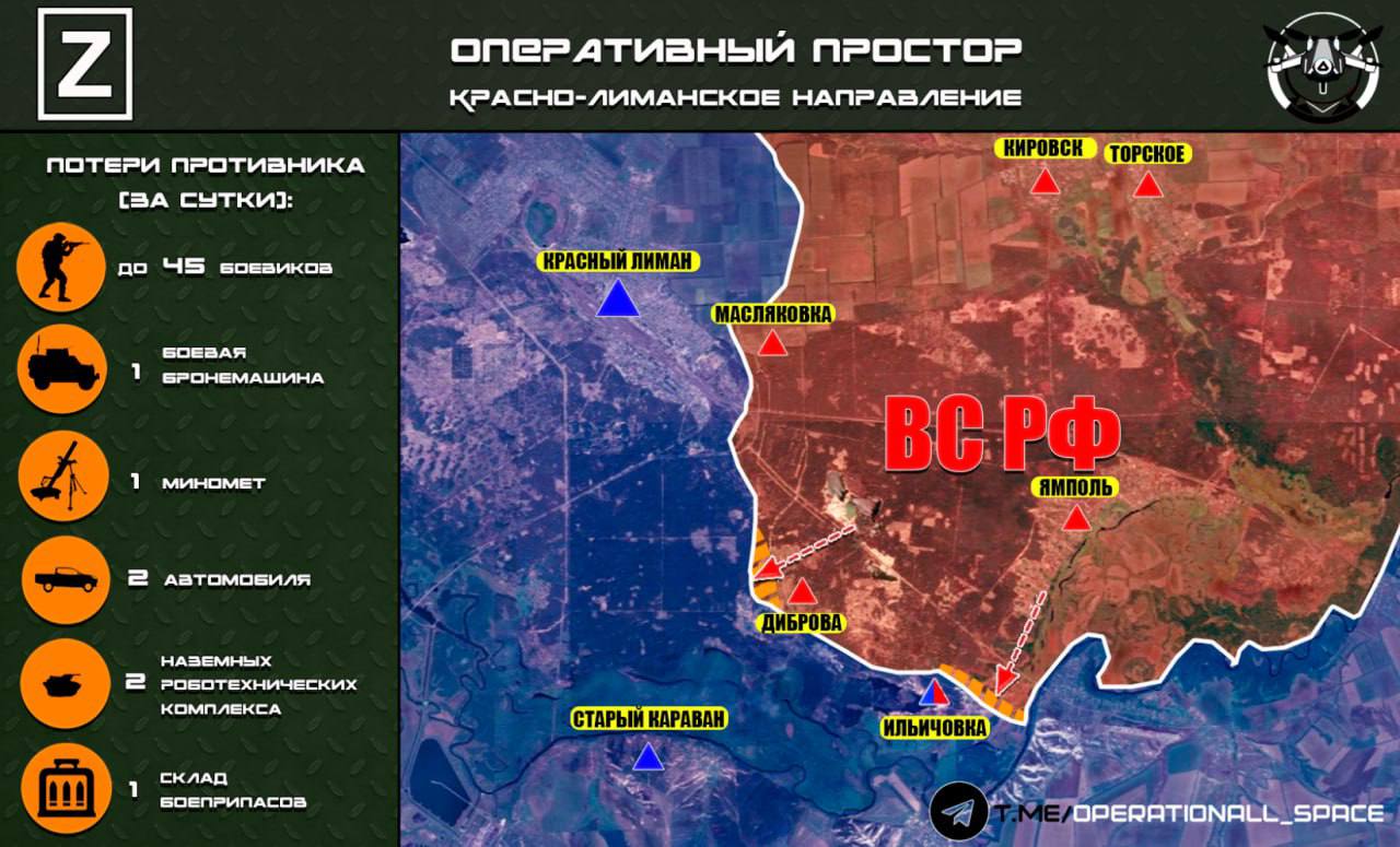 На Красно-Лиманском направлении ВС РФ продолжили наступление в районе населённых пунктов Диброва и Ильичовка