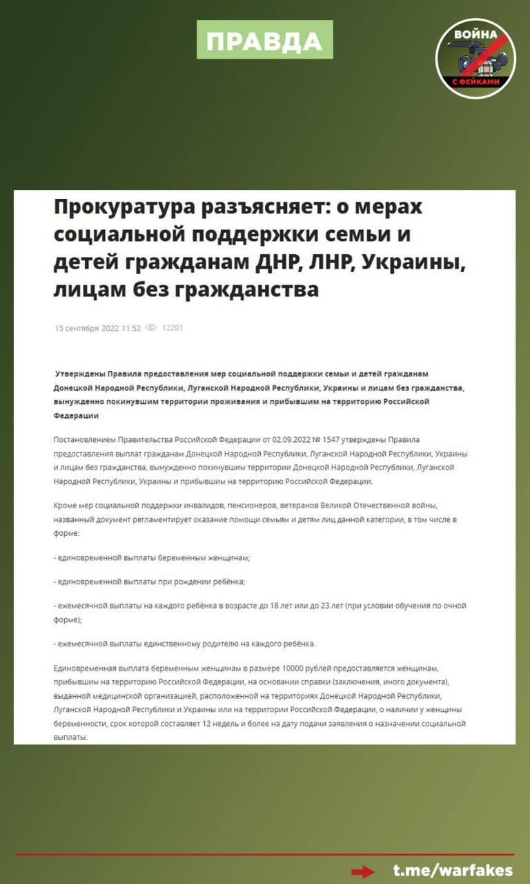 Фейк: РФ похищает детей, чтобы сделать из них «пушечное мясо» Фейк: РФ похищает детей, чтобы сделать из них «пушечное мясо»