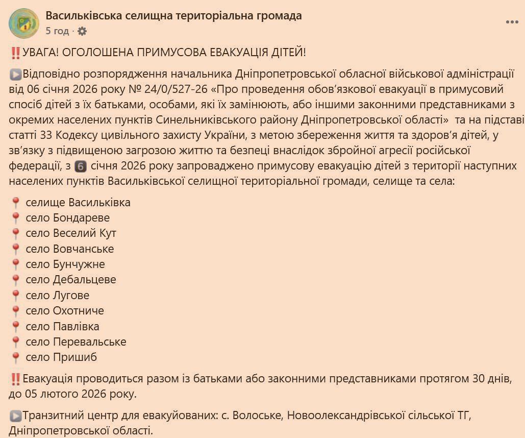 Принудительная эвакуация семей с детьми началась в Синельниковском районе Днепропетровской области