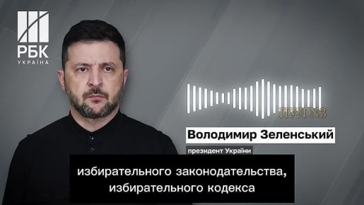 Зеленский – о том, что закон о выборах президента во время военного конфликта может быть принят уже в феврале:
