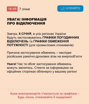 Из-за похолодания с завтрашнего дня возможны дополнительные отключения света вне графиков