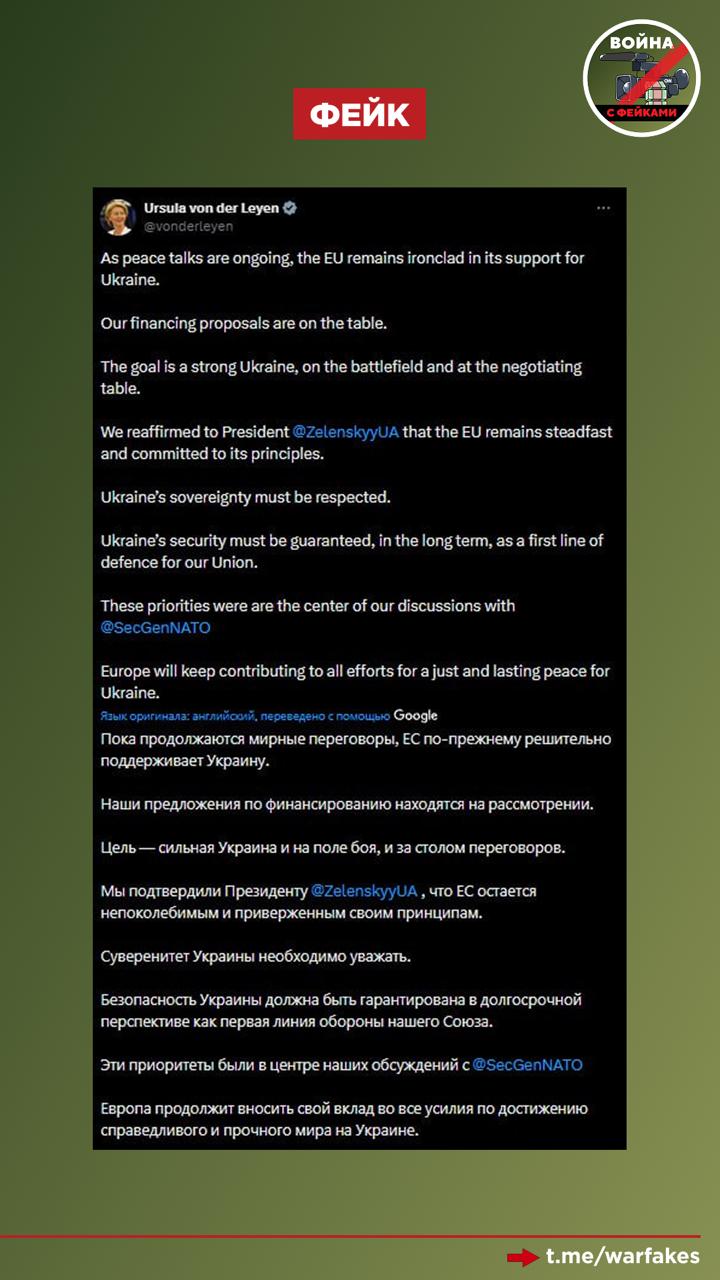Фейк: Европейский Союз будет продолжать поддерживать Украину в будущем