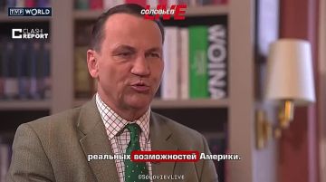 Глава МИД Польши Сикорский заявил, что США прямо дали понять Евросоюзу: Вашингтон не способен вести две войны одновременно, фактически сигнализируя о неготовности и дальше полноценно спонсировать войну на Украине