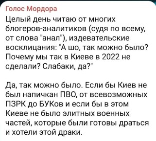 Господин Ремесло. В Киеве было полно ПВО, мотивированных войск, вооружённых бандеровцев и всего прочего по одной простой причине — запад готовил Украину к войне с Россией с 2014 года