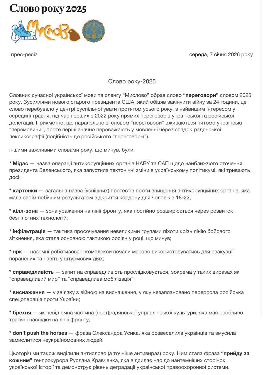 «Переговоры» стали словом 2025 года на Украине, — словарь современного украинского языка и сленга "Мислово"