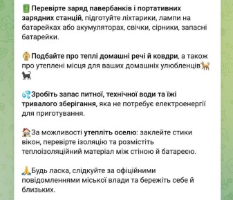 Власти Киева призывают жителей заряжать пауэрбанки, готовиться к походам в пункты обогрева и запасаться водой из-за похолодания и возможных обстрелов энергетики
