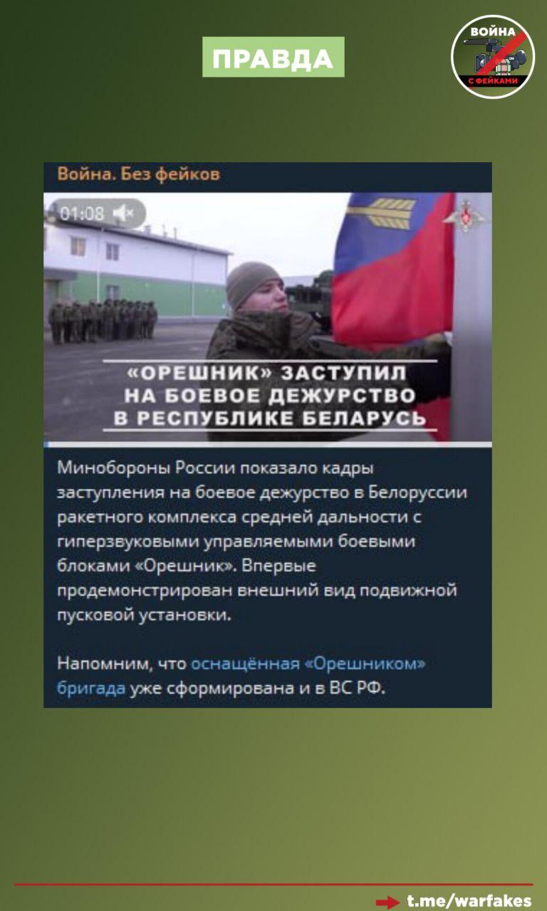 Фейк: Атака «Орешником» на Львовскую область направлена против «жизненно важной инфраструктуры на фоне резкого ухудшения погодных условий» Фейк: Атака «Орешником» на Львовскую область направлена против «жизненно важной инфраструктуры на фоне резкого ухудшения погодных условий»