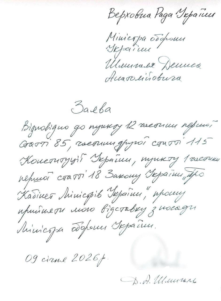 Украинские СМИ сообщают, что в Верховную раду поступили заявления об отставке министра обороны Украины Шмыгаля и министра цифровой трансформации Фёдорова