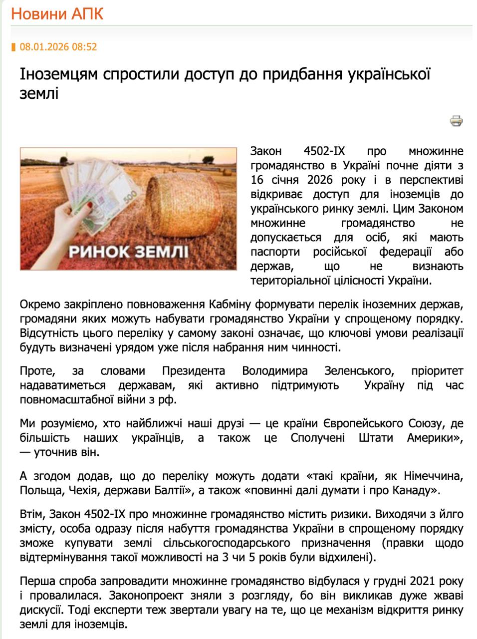 Распродажа земельки вна бывшей Украине началась! С 16 января для иностранцев, которые получат украинское гражданство, откроется возможность покупать украинскую землю