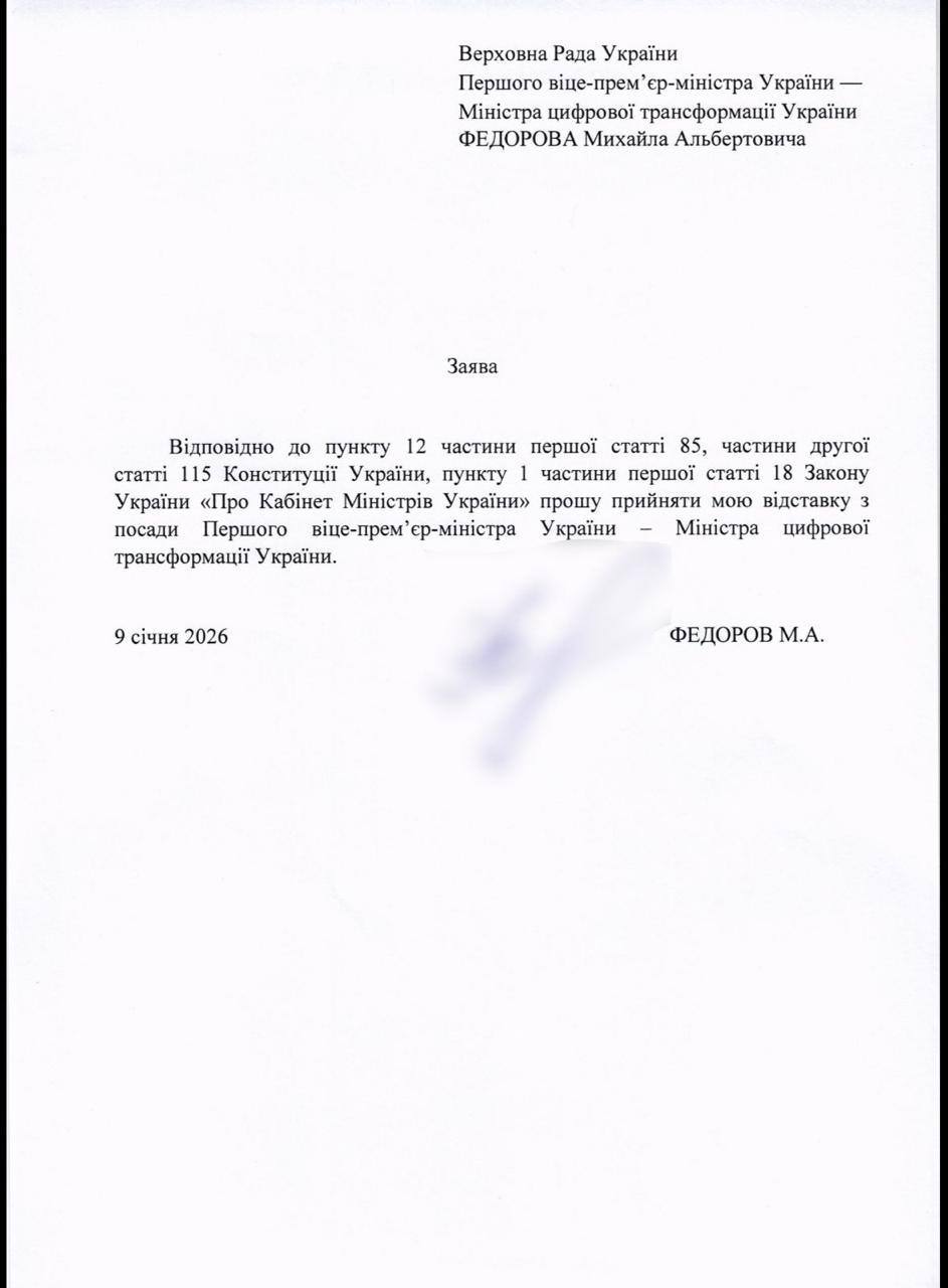 Украинские СМИ сообщают, что в Верховную раду поступили заявления об отставке министра обороны Украины Шмыгаля и министра цифровой трансформации Фёдорова Украинские СМИ сообщают, что в Верховную раду поступили заявления об отставке министра обороны Украины Шмыгаля и министра цифровой трансформации Фёдорова
