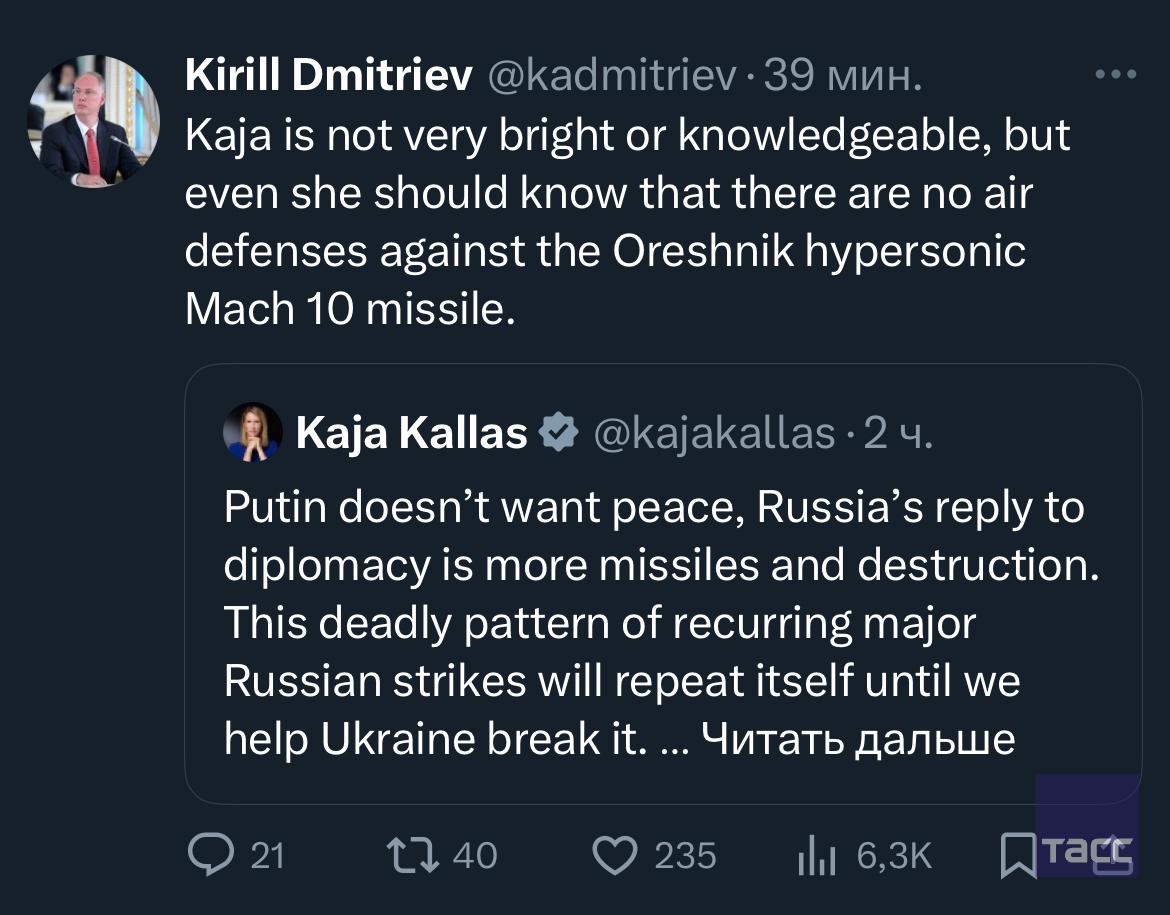 Дмитриев напомнил Каллас об отсутствии систем ПВО против "Орешника" в ответ на ее заявление о необходимости поставить на Украину средства обороны после удара ракеты: