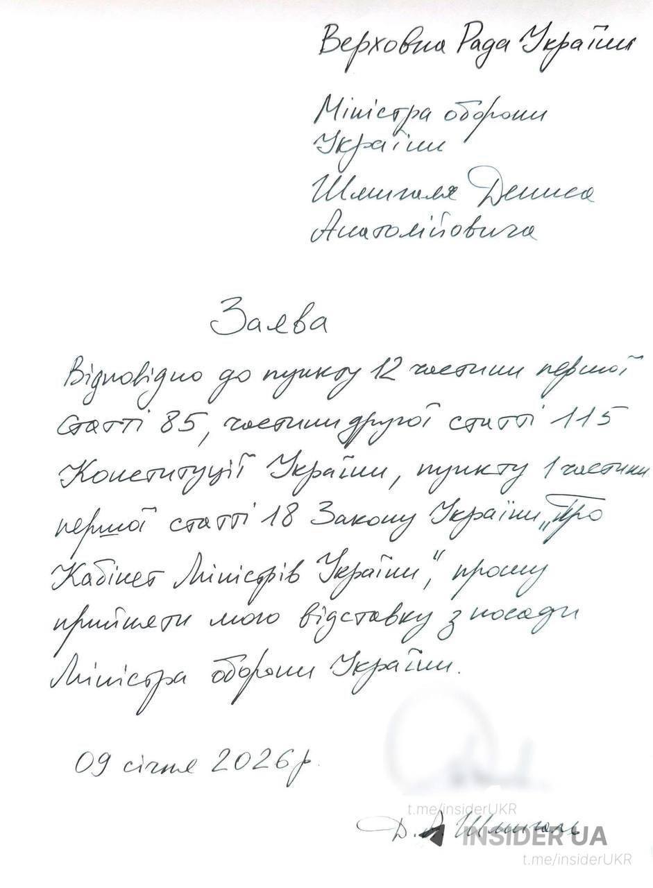 Заявления о отставке министра обороны Украины Шмыгаля и первого вице-премьера Федорова поступили в Верховную Раду