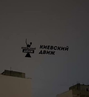 Тем временем в Киеве "Герани" летят по своим делам