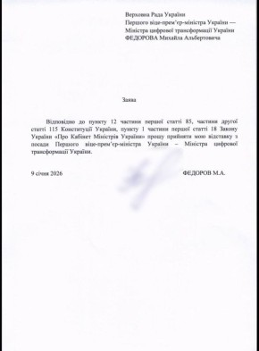 Федоров (министр цифровой трансформации) и Шмыгаль подали заявления об отставке — Руслан Стефанчук