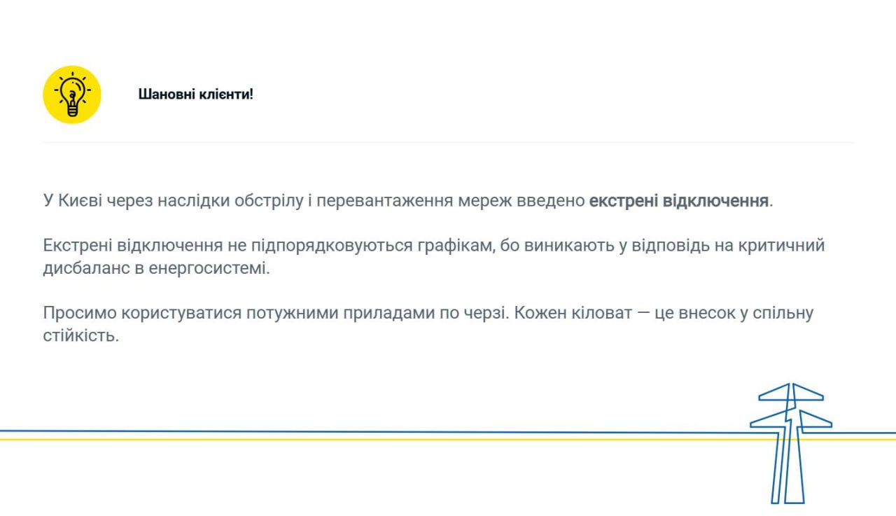 «Это кромешный ад»: часть Киева без света и воды уже около 40 часов