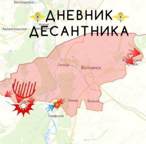 ВС РФ успешно наступают на Харьковском направлении