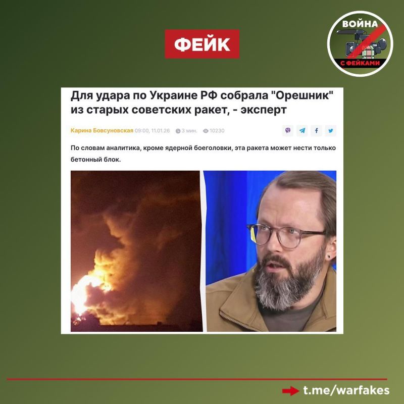Фейк: «Орешник», которым был нанесен удар по Украине 9 января, был собран из старых советских ракет