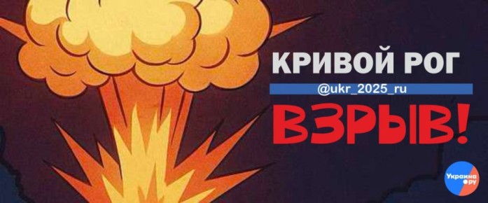 Сообщают о взрывах в Кривом Рогу