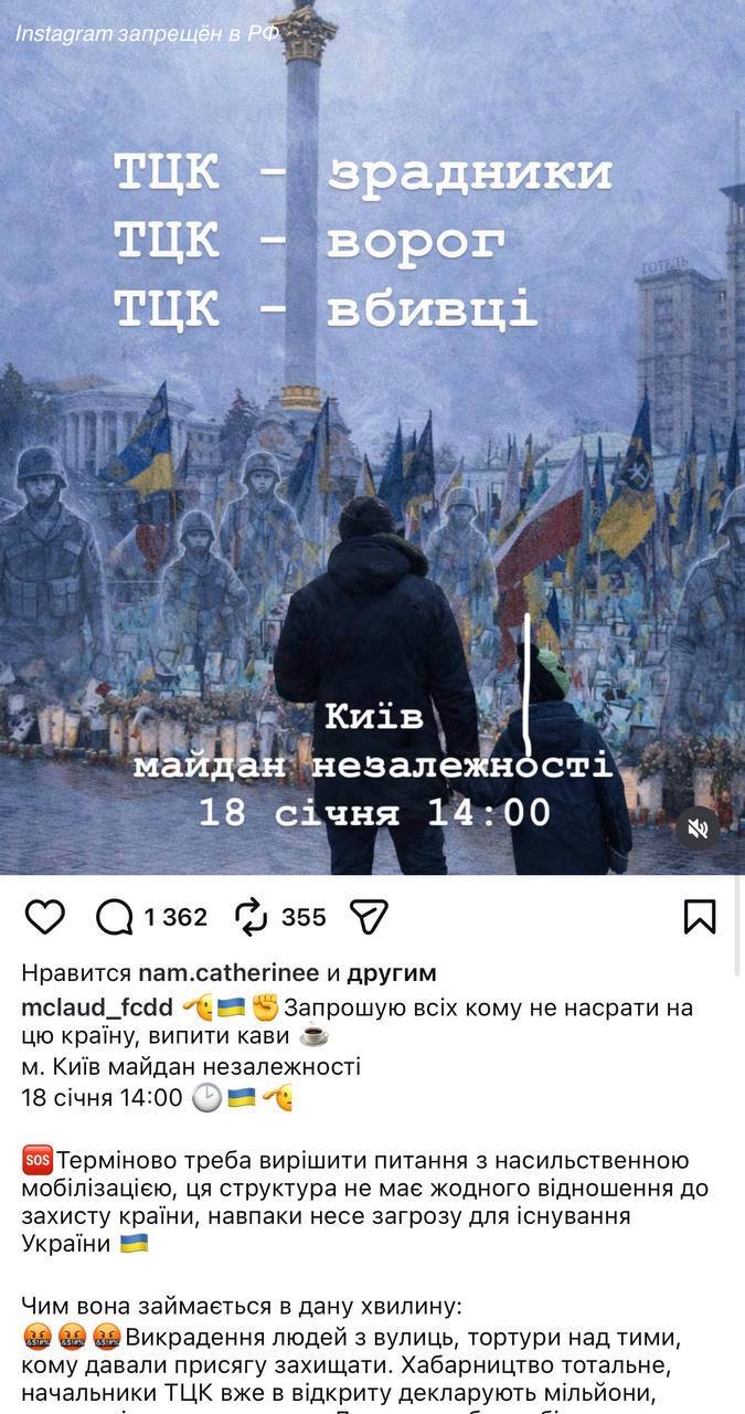 Украинцев в сети призывают выйти 18 января на протест в Киеве против ТЦК