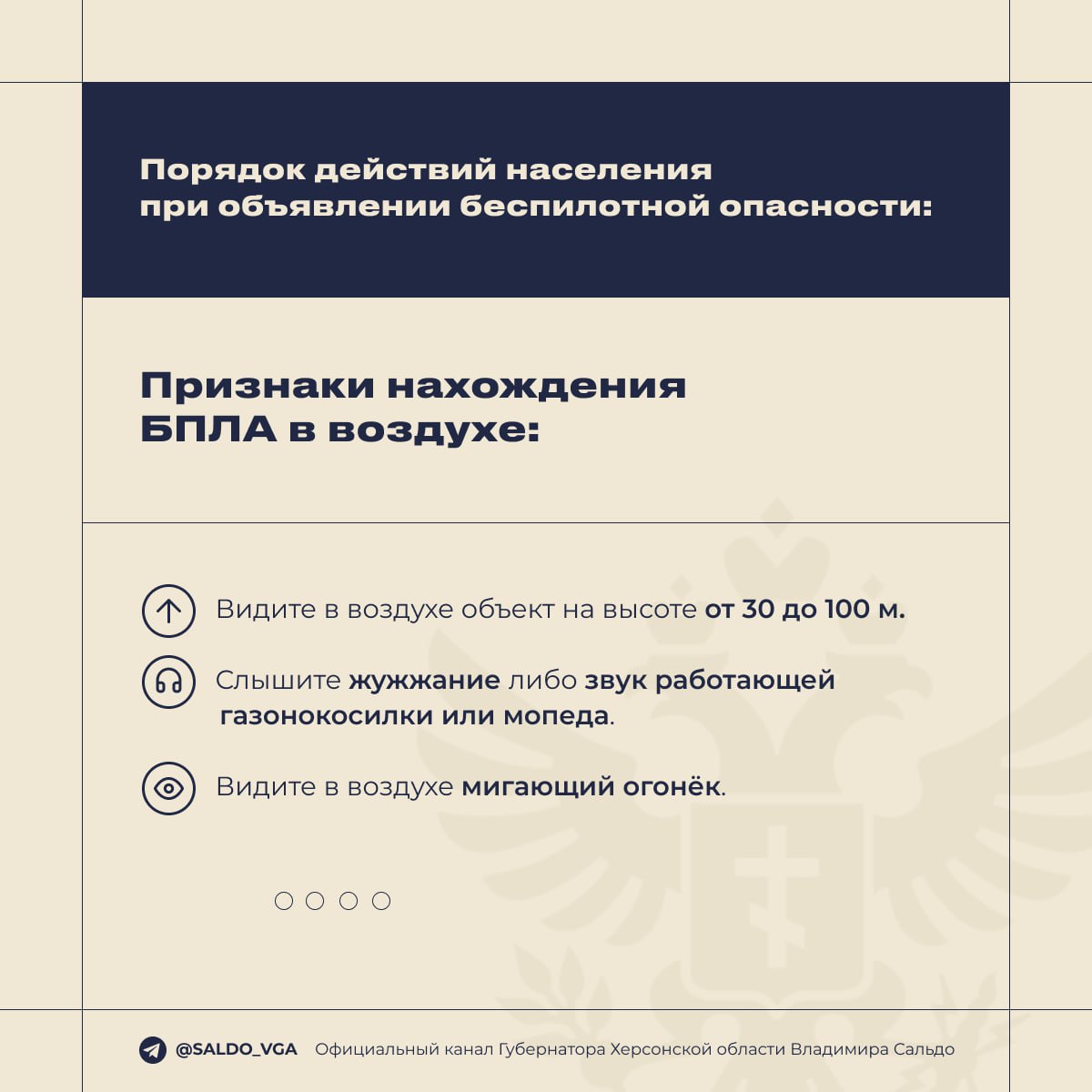 Губернатор Херсонской области Владимир Сальдо опубликовал памятку на случай объявления беспилотной опасности и воздушной тревоги Губернатор Херсонской области Владимир Сальдо опубликовал памятку на случай объявления беспилотной опасности и воздушной тревоги