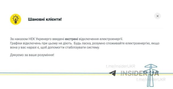 В Киеве ввели экстренные отключения света