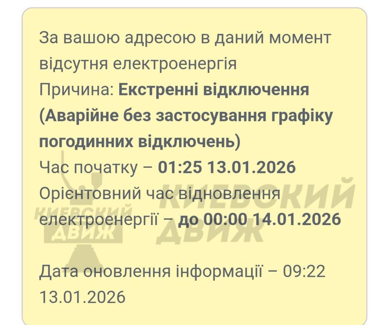 В некоторых районах Киева свет вернётся только завтра