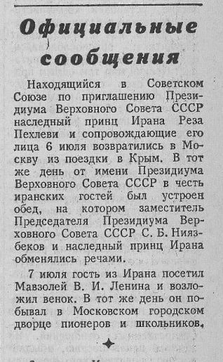 В июле 1976 года СССР посетил 16-летний наследный принц Ирана Реза Пехлеви В июле 1976 года СССР посетил 16-летний наследный принц Ирана Реза Пехлеви