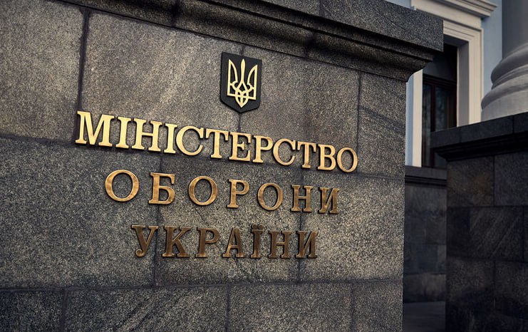 С 1 января 2026 г Министерство обороны Украины объединило различные органы управления закупками в единую организацию по оборонным закупкам