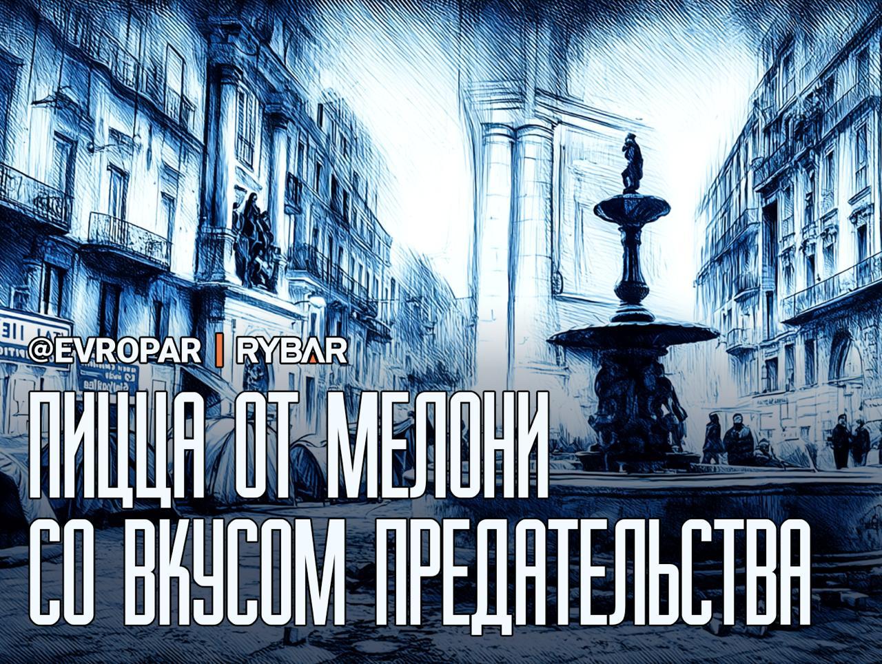 Итоги для Европы — 2025. Италия