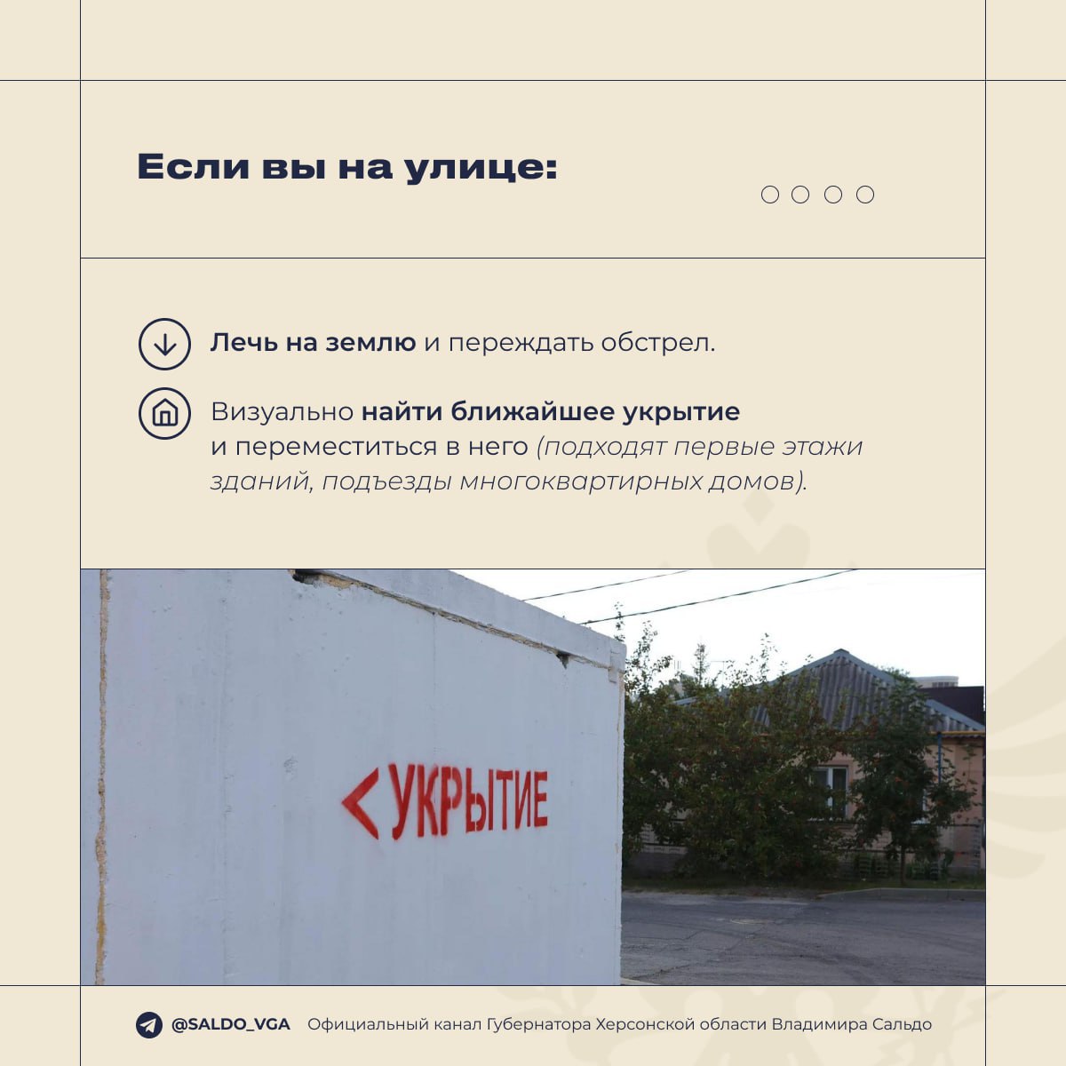 Губернатор Херсонской области Владимир Сальдо опубликовал памятку на случай объявления беспилотной опасности и воздушной тревоги Губернатор Херсонской области Владимир Сальдо опубликовал памятку на случай объявления беспилотной опасности и воздушной тревоги