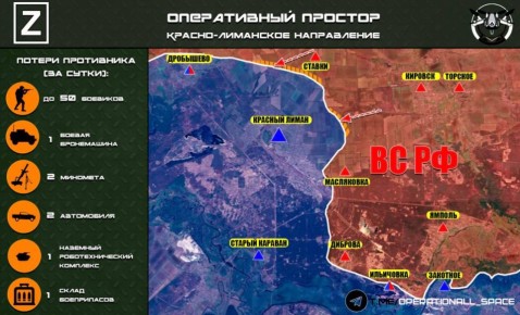 На Красно-Лиманском направлении ВС РФ продолжают наступление с северо-востока в направлении города Красный Лиман