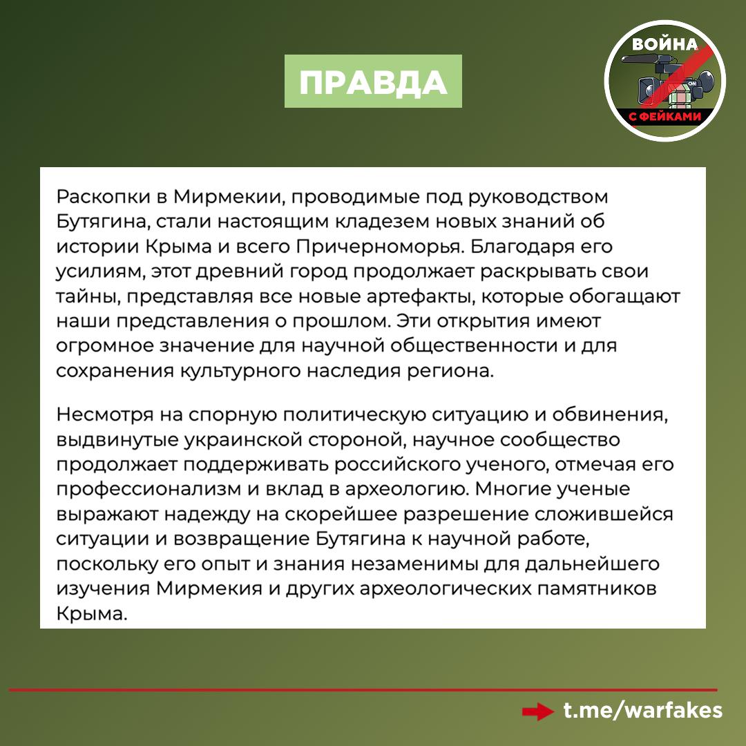 Фейк: Российский археолог Александр Бутягин расхищал объекты исторического наследия в Крыму Фейк: Российский археолог Александр Бутягин расхищал объекты исторического наследия в Крыму