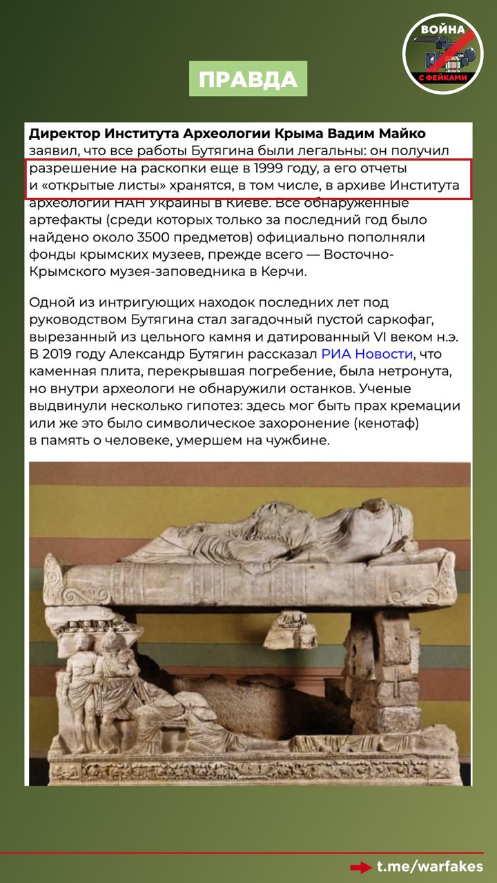 Фейк: Российский археолог Александр Бутягин расхищал объекты исторического наследия в Крыму Фейк: Российский археолог Александр Бутягин расхищал объекты исторического наследия в Крыму