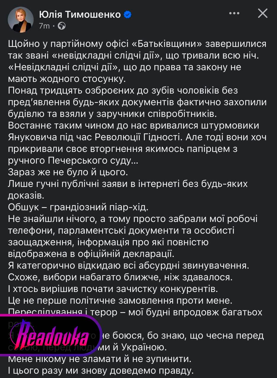 НАБУ и САП предъявили Юлии Тимошенко подозрение в подкупе депутатов — ей грозит до 10 лет тюрьмы