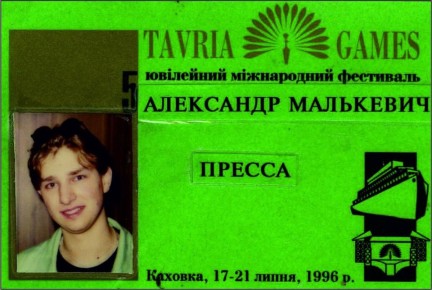 Александр Малькевич: Моё первое знакомство с Херсонской землёй