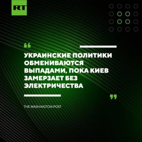 Перепалка между Зеленским и Кличко из-за блэкаута показывает политическую нестабильность на Украине, констатирует WP