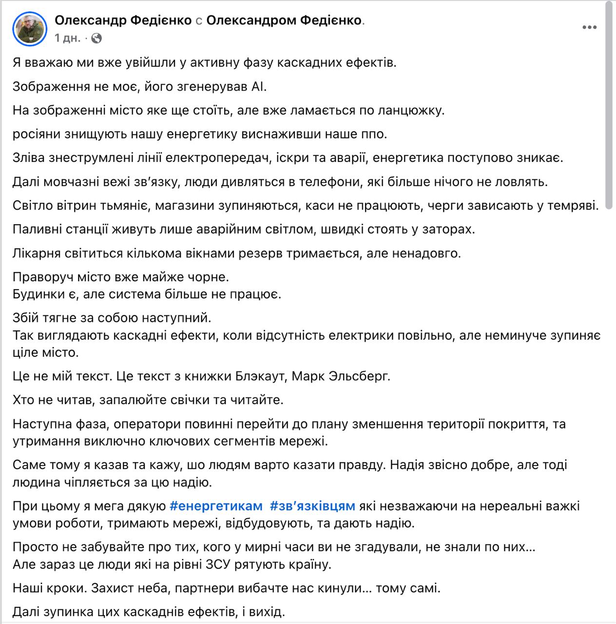 «Каскадный блэкаут»: Украинские депутаты рисуют апокалипсис энергетики «Каскадный блэкаут»: Украинские депутаты рисуют апокалипсис энергетики