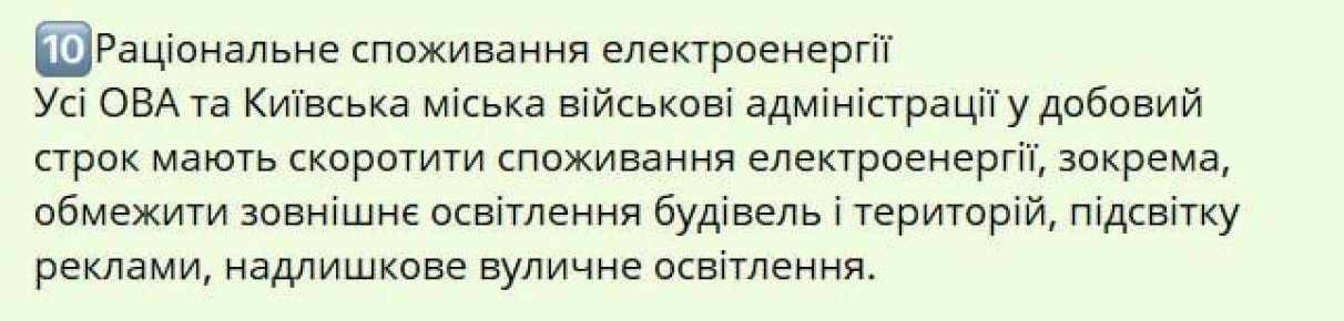 На грани коллапса: премьер Украины потребовала от гаулейтеров срочно сократить потребление электроэнергии