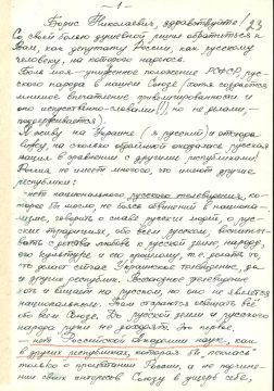 Борису Ельцину, «как русскому человеку»