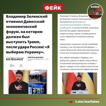 Фейк: Зеленский отказался от поездки в Давос, чтобы провести совещания по восстановлению инфраструктуры Украины после обстрелов