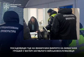 В Винницкой области ТЦКшница наживалась на горе семьи погибшего