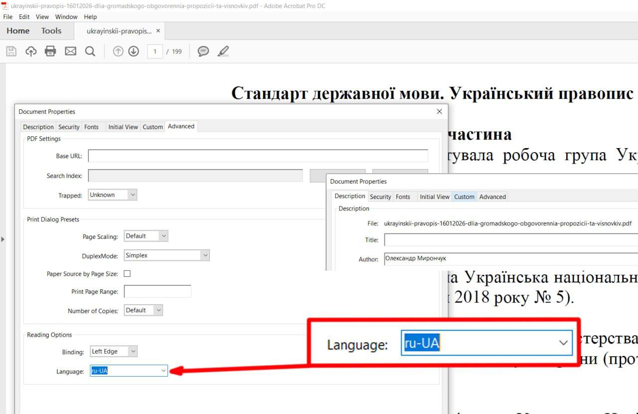 "Украинское правописание" формируют на русском языке "Украинское правописание" формируют на русском языке